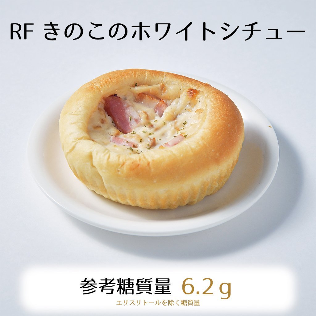 RFきのこのホワイトシチュー3個入り☆参考糖質量6.2ｇ☆角切りベーコン入り低糖質でもしっかり満腹のクリーミーシチューパン - ココレクト