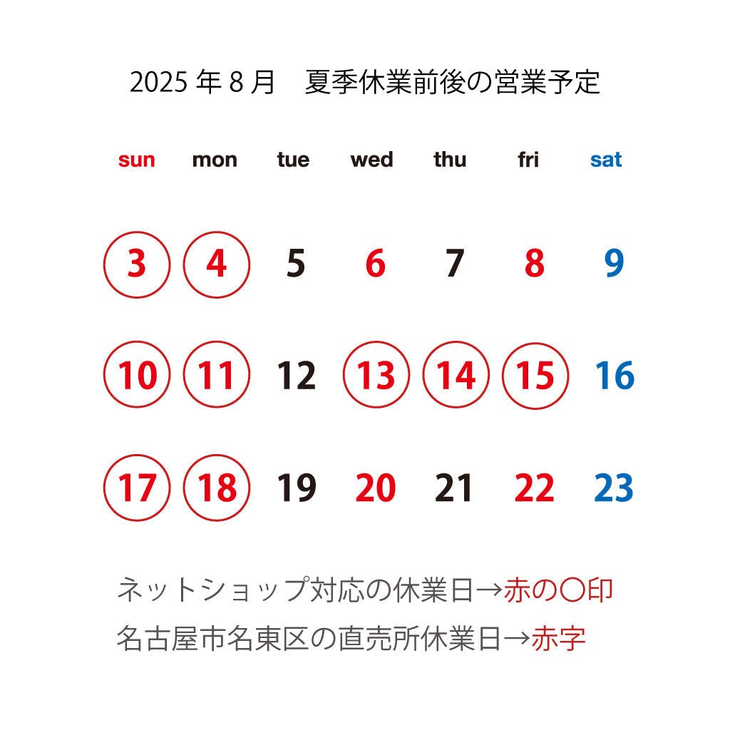 令和7年 夏季休業日と発送対応について - ココレクト