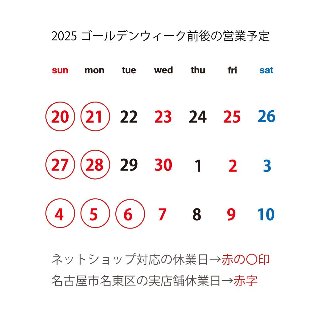 令和7年ゴールデンウィーク期間前後の対応について - ココレクト