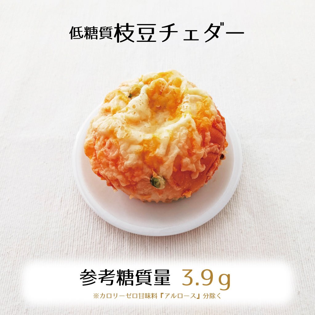 低糖質枝豆チェダー[参考糖質量3.9g]ぶちぷち枝豆と風味豊かなチェダーチーズ&爽やかクリームチーズのパン 希少糖アルロース＆オリーブオイルの生地 - ココレクト