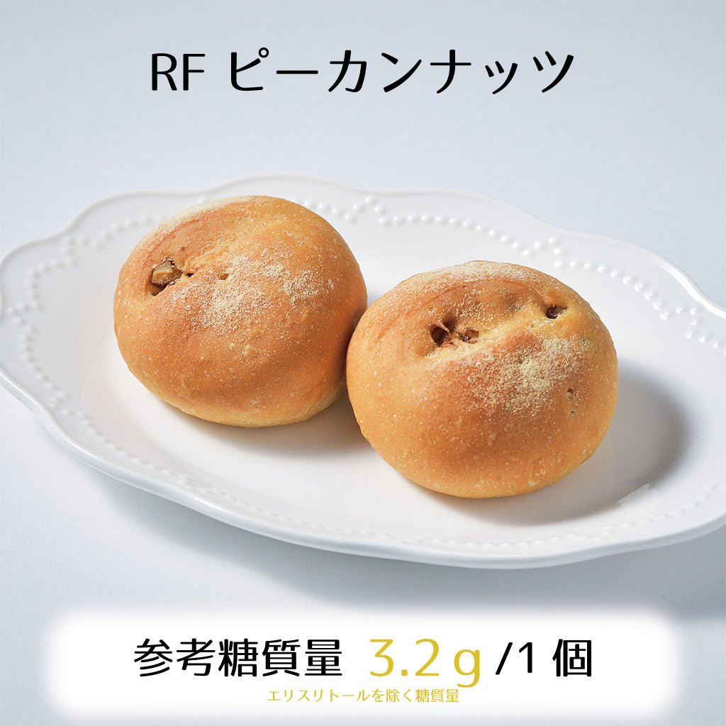 RFピーカンナッツ2個入り×3パック★参考糖質量3.2ｇ★香ばしい人気のナッツがたっぷり入った、常食におすすめのパン - ココレクト