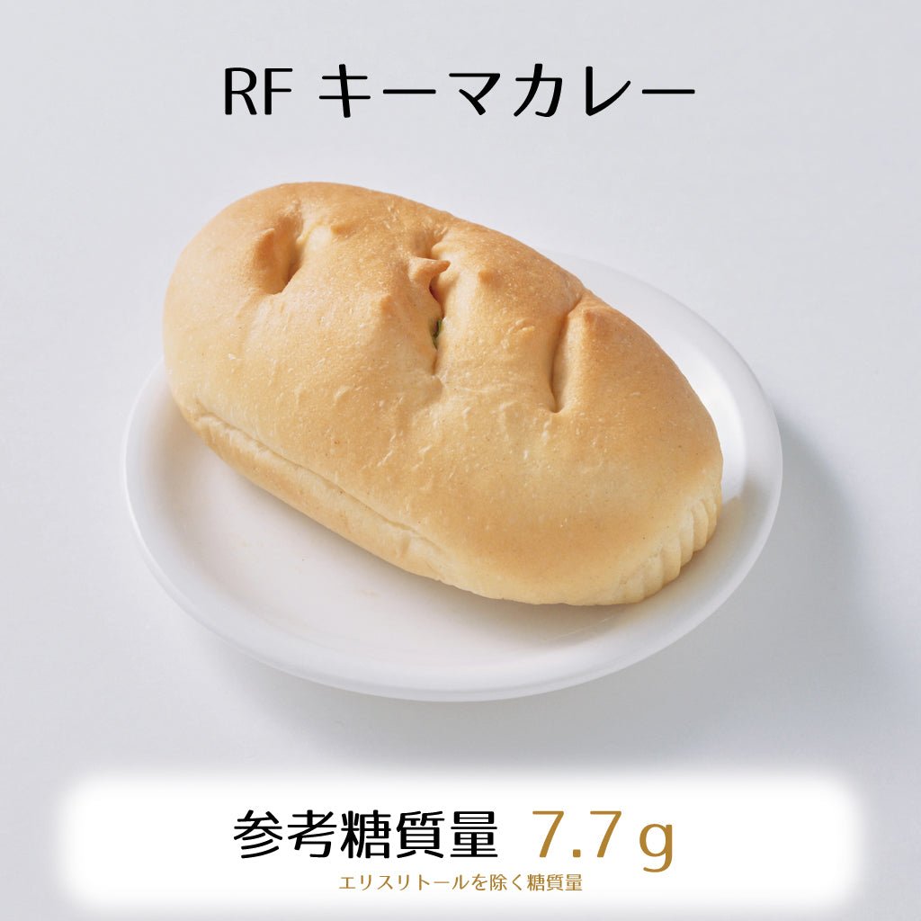 RFキーマカレー3個入り☆参考糖質量7.7ｇ☆たっぷりスパイスともちもち生地の包み焼きカレーパン - ココレクト
