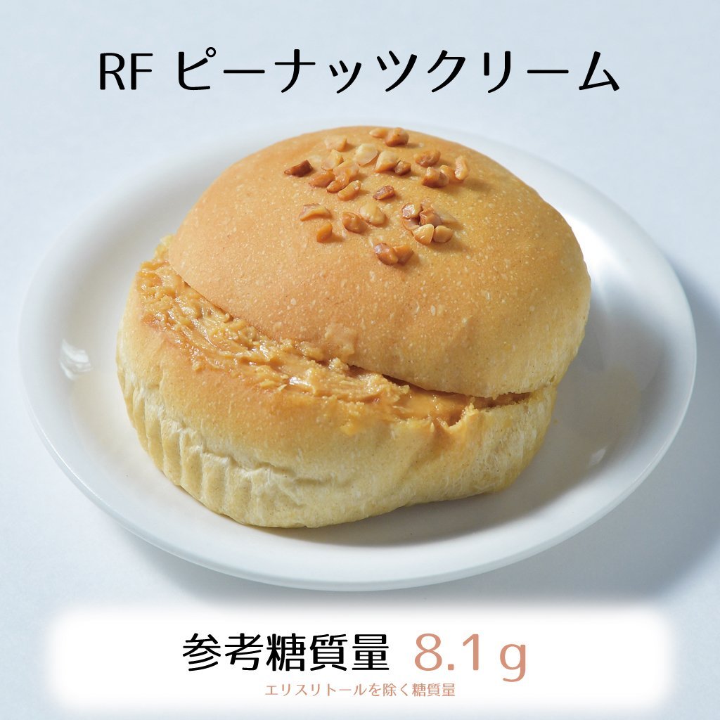 RFピーナッツクリーム3個入り☆参考糖質量8.1ｇ☆レトロな甘さとつぶ感が楽しいピーナッツクリームがたっぷり入ったパン - ココレクト